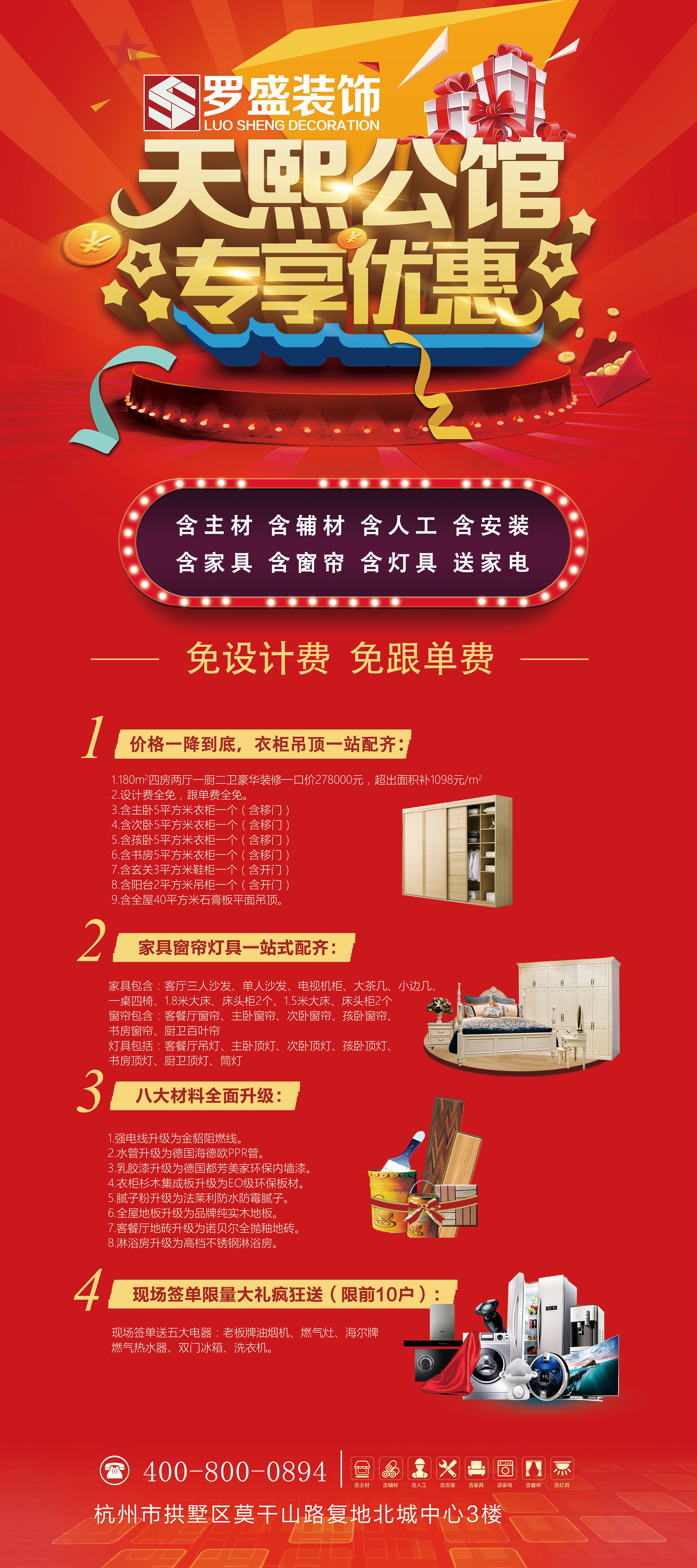 装修公司易拉宝