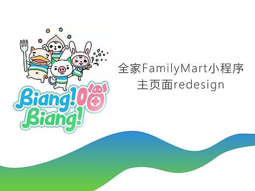 全家小程序主页面重设