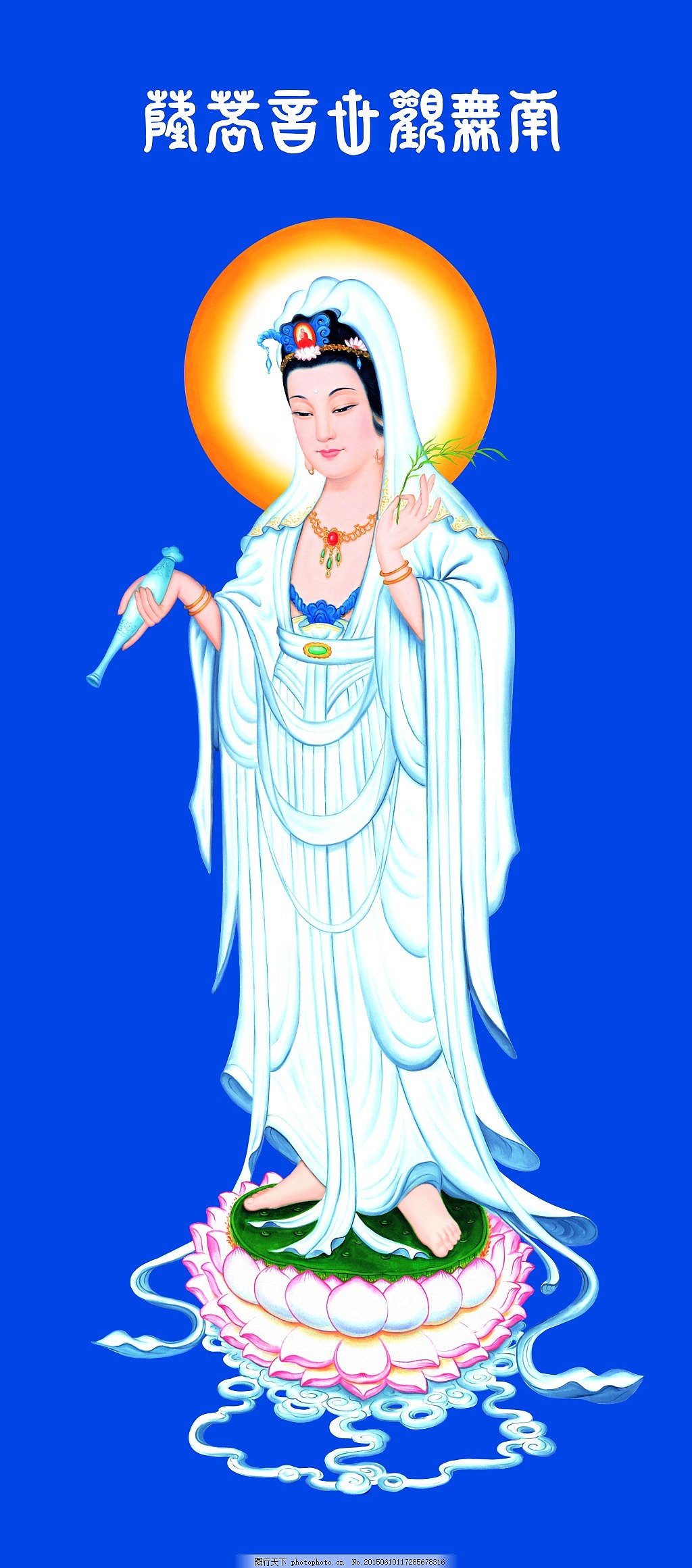 调色佛教观音像调色南无观世音菩萨