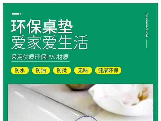软玻璃桌垫详情页