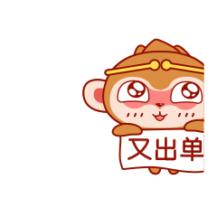 猴宝宝一期（图ZMjIwMDkwODAw） - 网络表情 - 站酷设计师HOYA_DESIGN原创素材 - 站酷ZCOOL