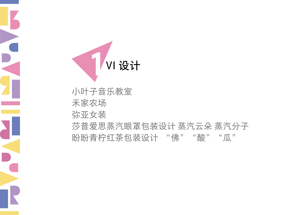 个人作品集 201905