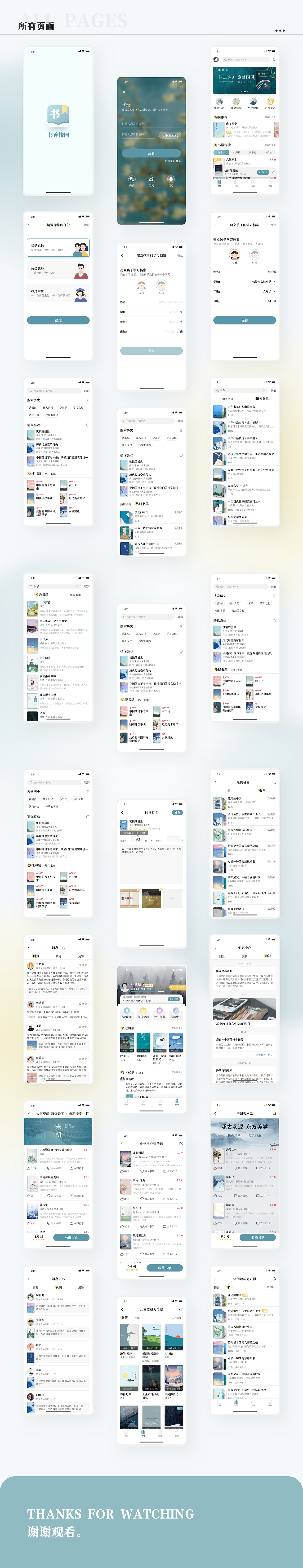 书香校园 家校共读 - 教育阅读页面app设计（图ZMjU2NTU1Njky） - APP界面 - 站酷设计师61嘀嘀原创素材 - 站酷ZCOOL