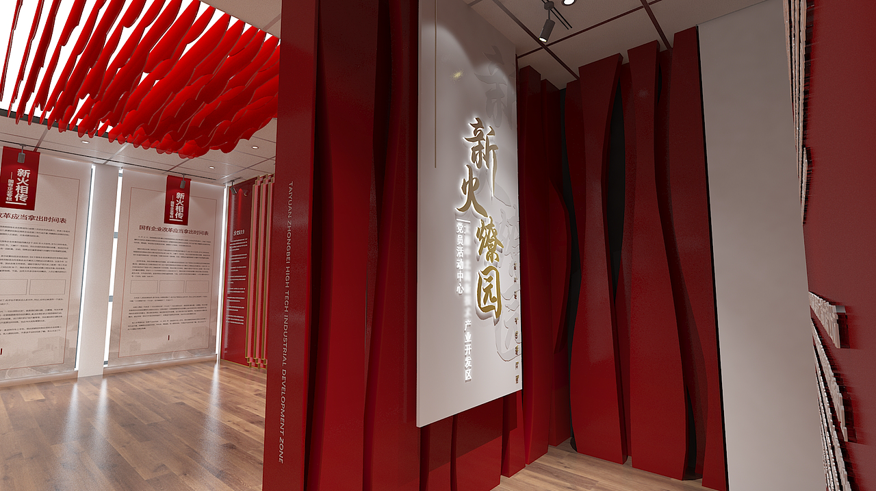 【薪火相传】国企产业园区党建文化展厅