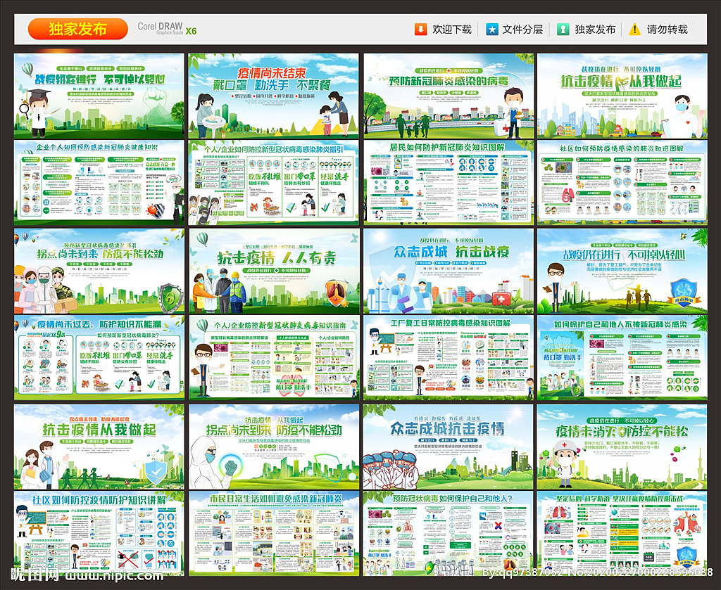 疫情防控宣传公益海报宣传栏几十款（图ZMjY3MDk1ODE2） - 海报 - 站酷设计师土豆炒地瓜原创素材 - 站酷ZCOOL