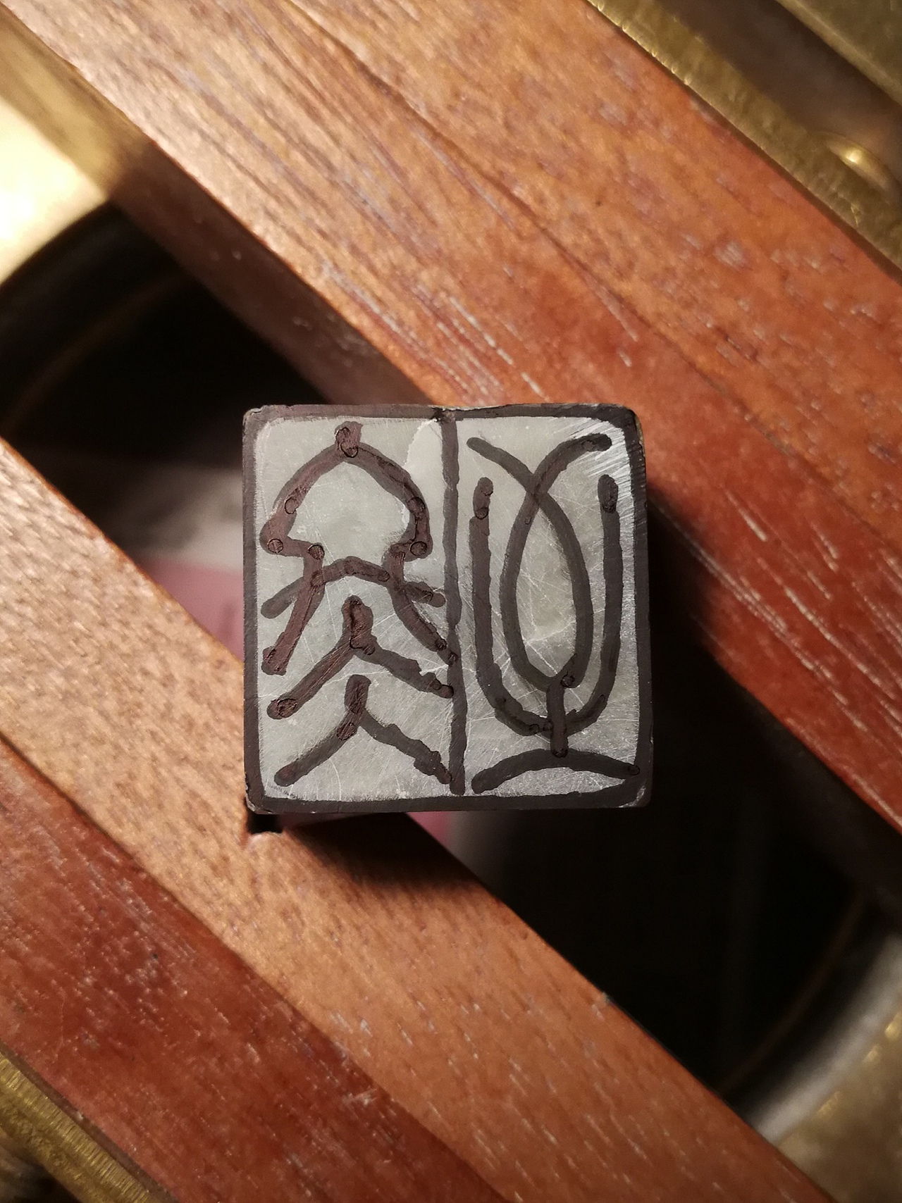 篆刻“冬至”
