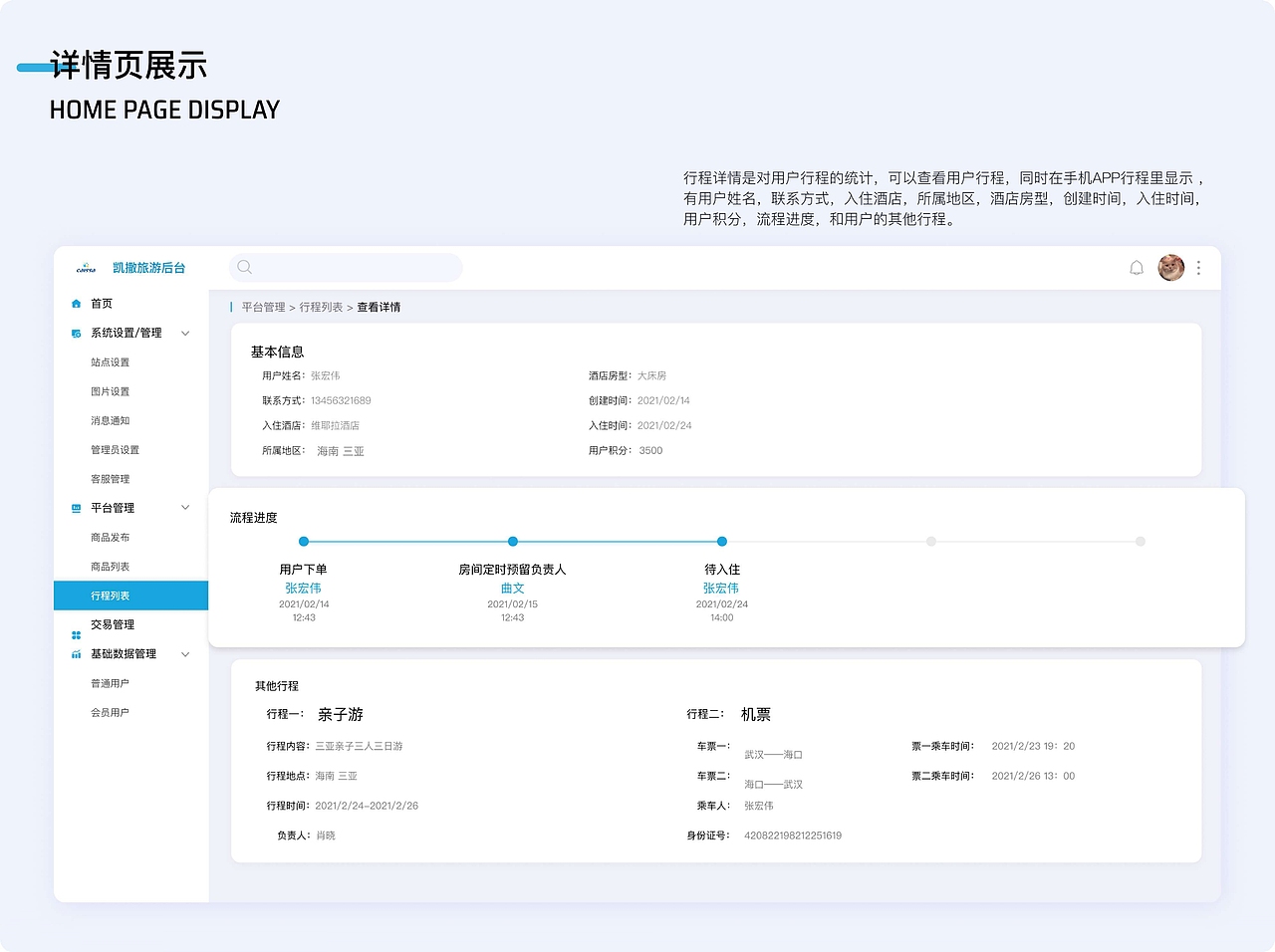凯撒旅游后台管理系统（图ZMjgyMTk5MzU2） - 交互/UE - 站酷设计师斑马没有花纹原创素材 - 站酷ZCOOL