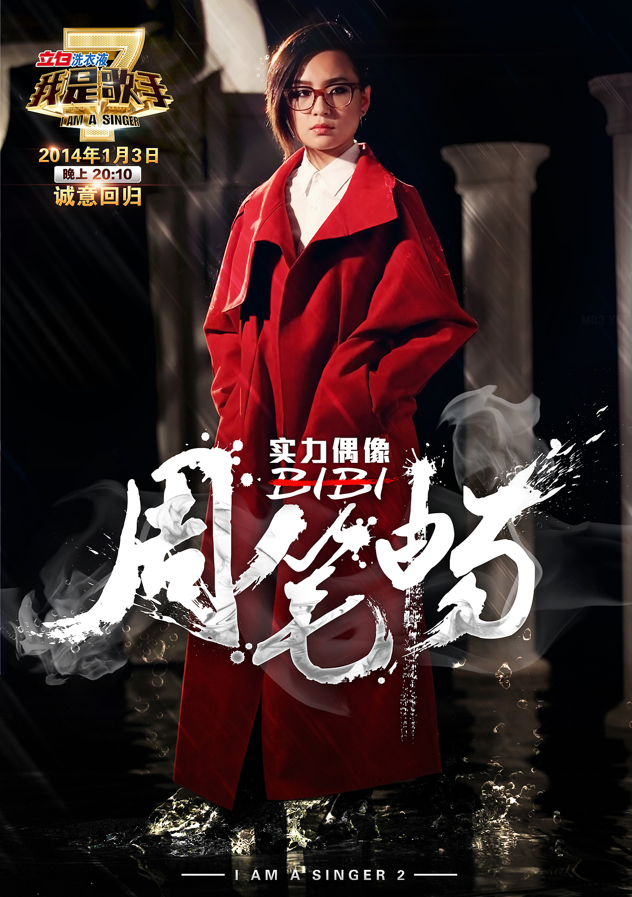 《我是歌手》第二季 海报设计（图ZMTMzODEzNzI=） - 海报 - 站酷设计师王世俊wsj原创素材 - 站酷ZCOOL