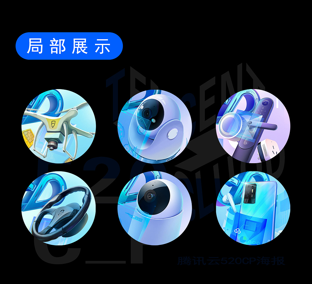 关于腾讯云的系列海报（图ZMjY2NDExNDY0） - 商业插画 - 站酷设计师木yang原创素材 - 站酷ZCOOL