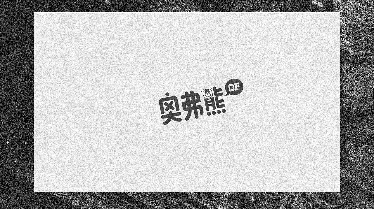 2018 字体设计总结汇总部分