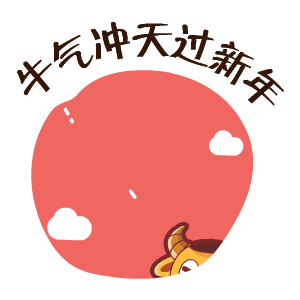 王老吉牛牛动态表情包（图ZMjUwNzY2OTQ4） - 网络表情 - 站酷设计师无力小芮原创素材 - 站酷ZCOOL