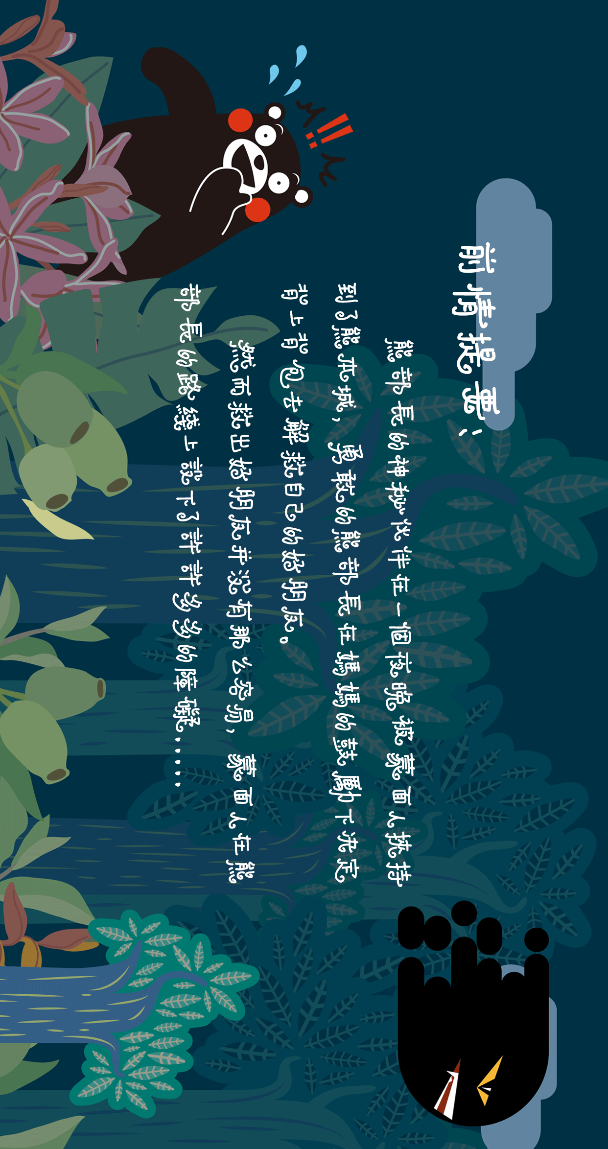 熊本推文（图ZOTE5NjU1MTI=） - 其他平面 - 站酷设计师安崽本人原创素材 - 站酷ZCOOL