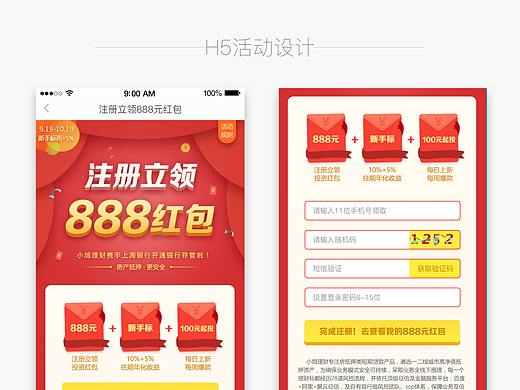 H5活动页面设计