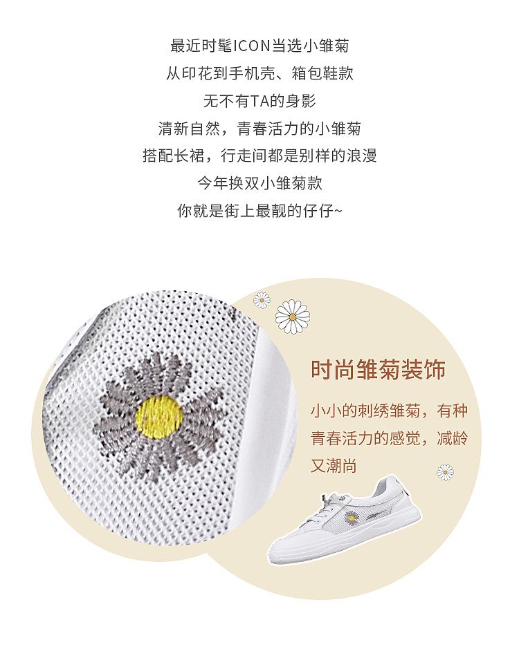 小雛菊小白鞋3（圖ZMjA4MjQ5Njky） - 電商 - 站酷設(shè)計(jì)師西柚奶茶_原創(chuàng)素材 - 站酷ZCOOL