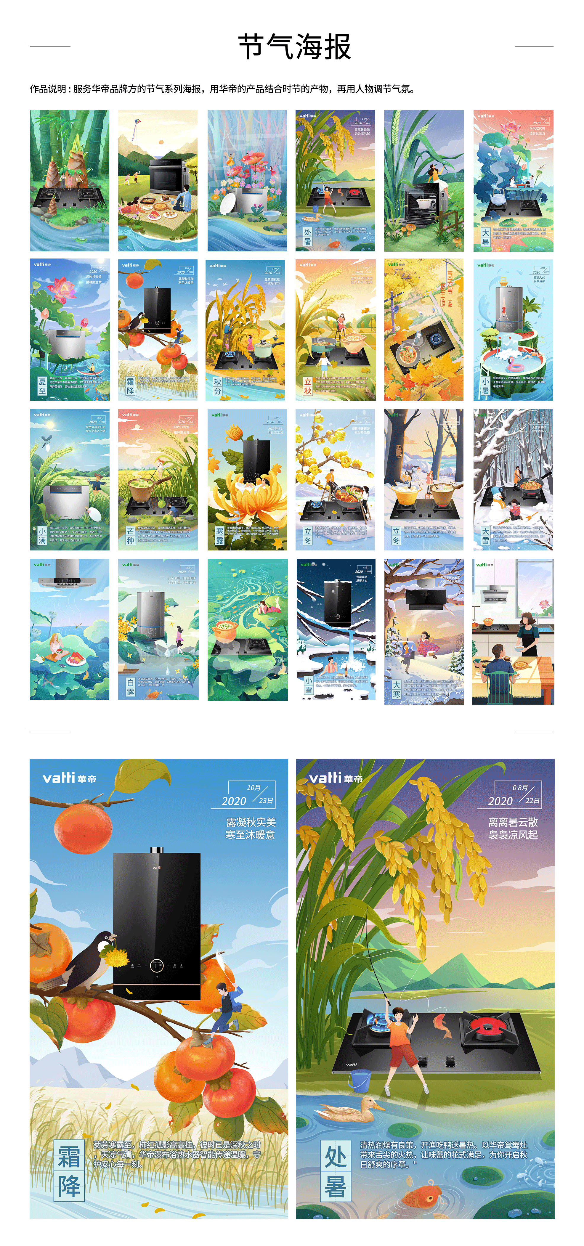 节气海报（图ZMjYwNDE2NjU2） - 商业插画 - 站酷设计师燕子文原创素材 - 站酷ZCOOL