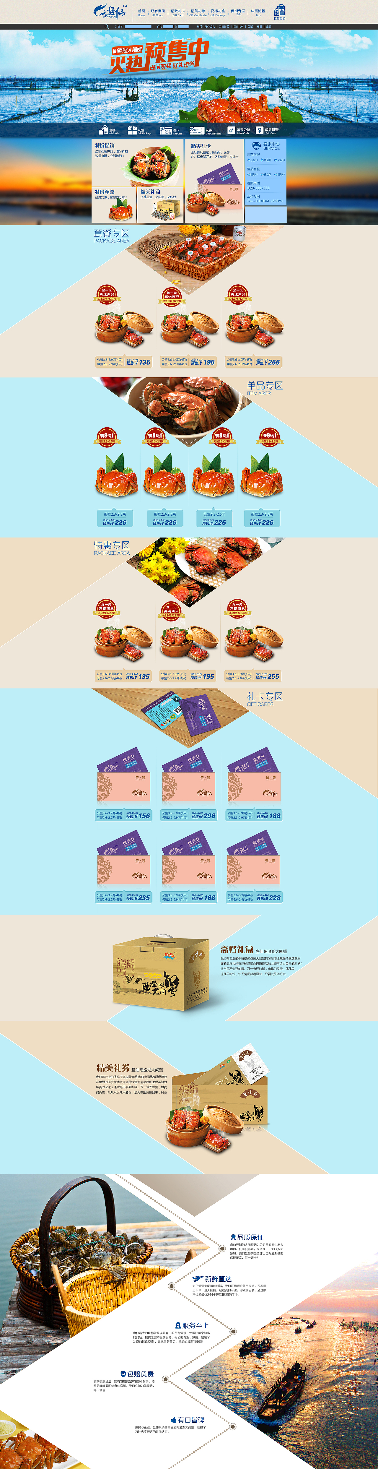 大闸蟹首页设计（图ZMjA1ODgyNDA=） - 电商 - 站酷设计师莫道设计工作室原创素材 - 站酷ZCOOL