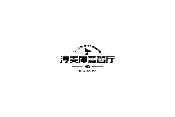 延展主题餐厅【天空之城】