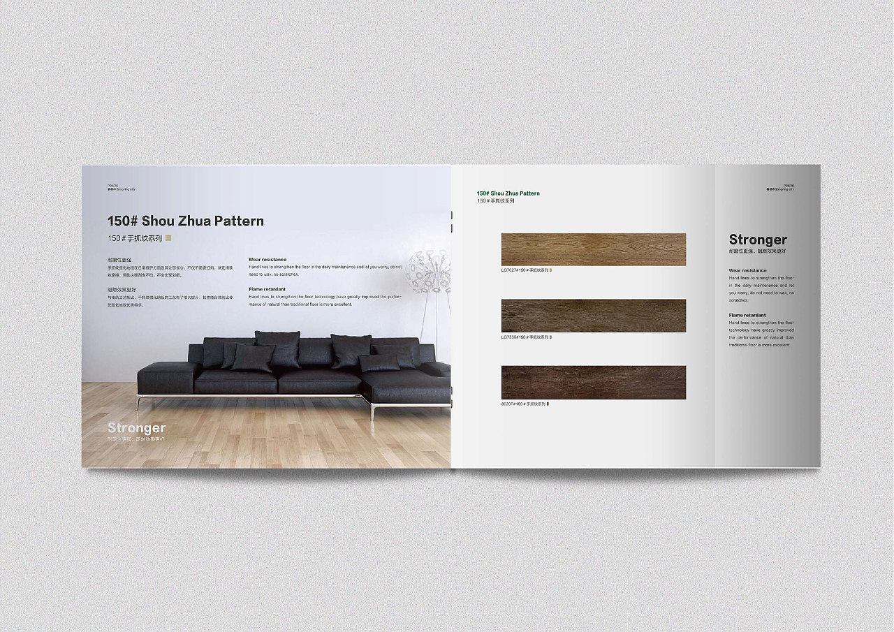 【版式】春都地板画册