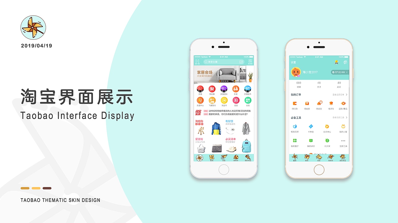 【童趣】手淘主体皮肤设计（图ZMTU1Mjk0NTM2） - 图标 - 站酷设计师DDDDDing原创素材 - 站酷ZCOOL