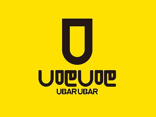 U吧U吧（个人主页-ZNDAwOTYwNDQ=） - 品牌 - 站酷设计师shao糖不加冰原创素材 - 站酷ZCOOL