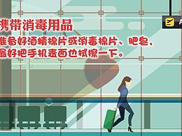航空疫情下安全rxx