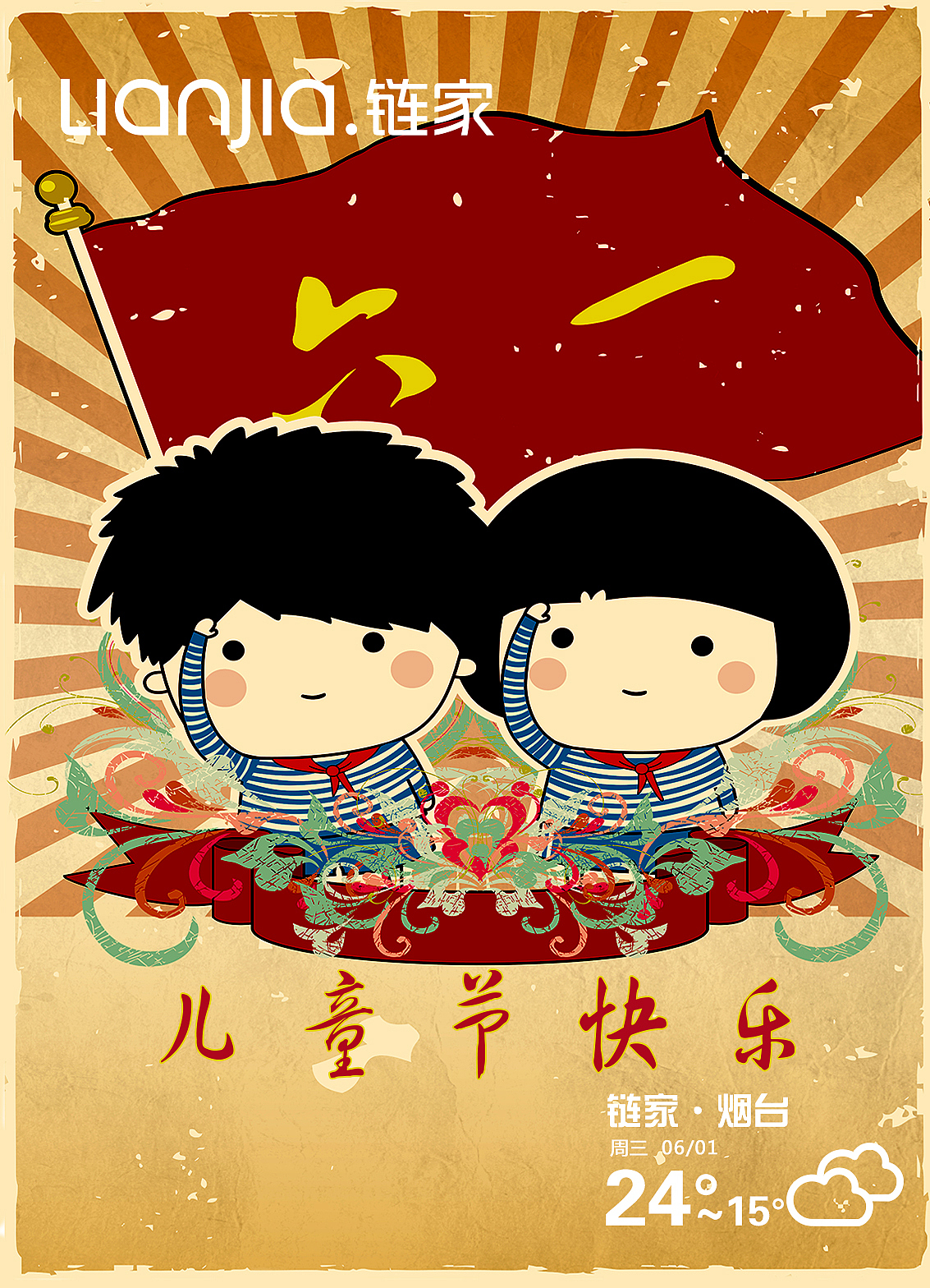 每日链家-6月（图ZNTIxMDA2NjQ=） - 海报 - 站酷设计师arixy原创素材 - 站酷ZCOOL