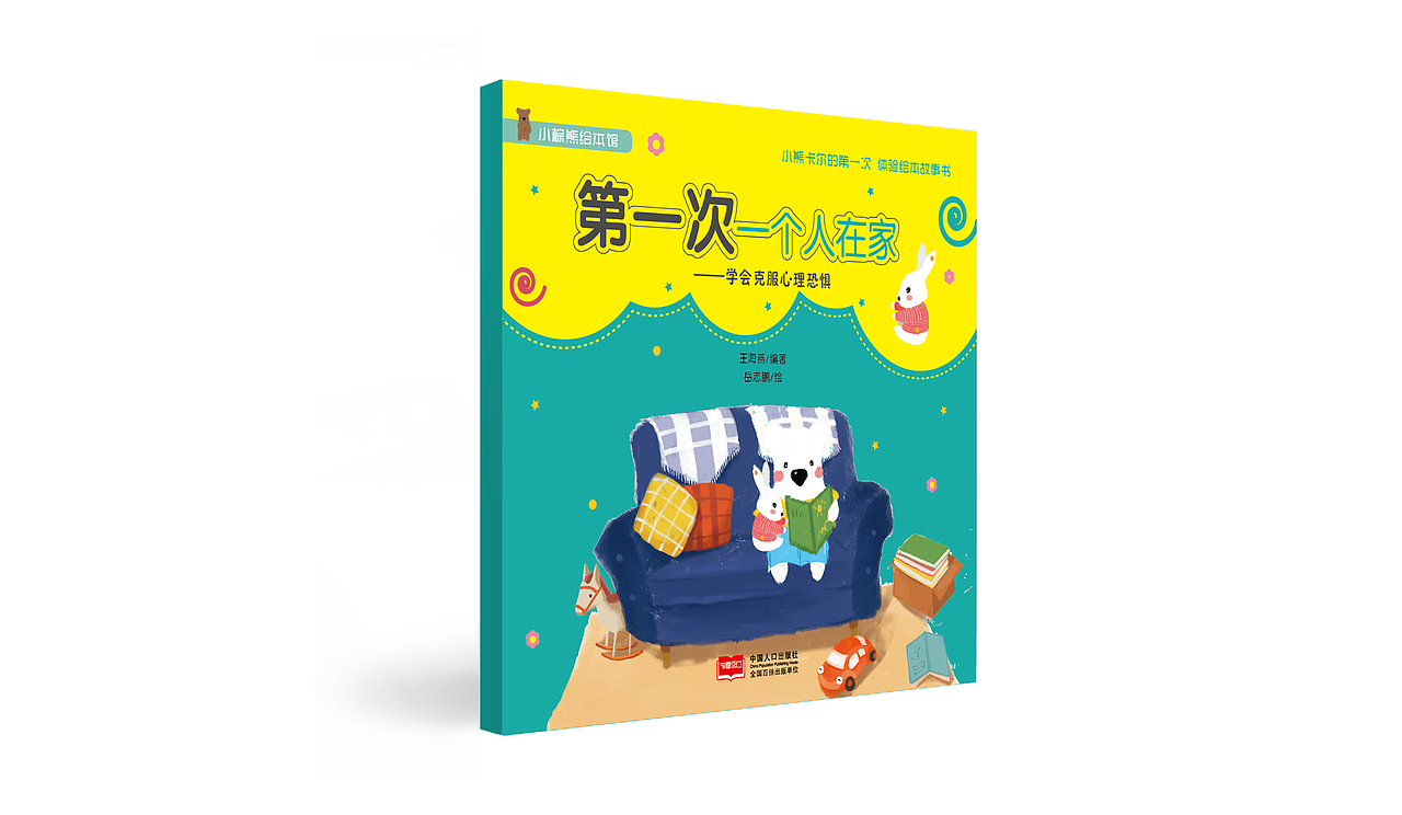 儿童书籍（图ZMTA1OTE1MjMy） - 书籍/画册 - 站酷设计师会旅行的猫原创素材 - 站酷ZCOOL
