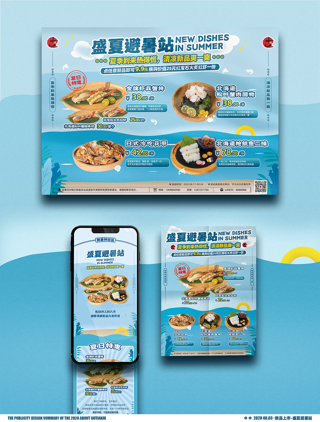 #古田居寿司#2020年宣发项目总结（图ZMjQyNDA5NTIw） - 品牌 - 站酷设计师走来走去_原创素材 - 站酷ZCOOL