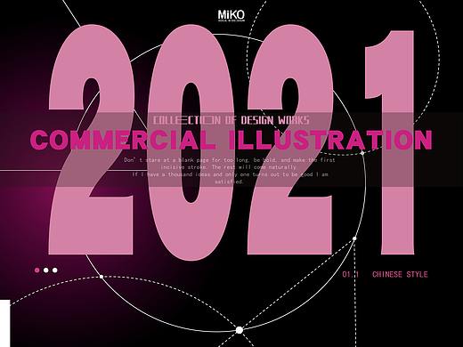 2021年作品合集（一颗骄傲的白糖糕MIKO）