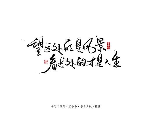 手写字 ·《短句》