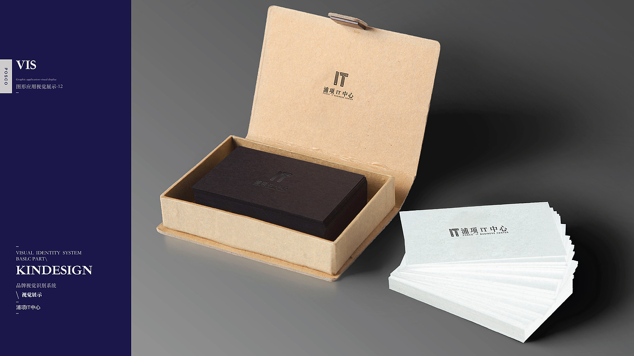 浦项IT中心LOGO及VI设计方案