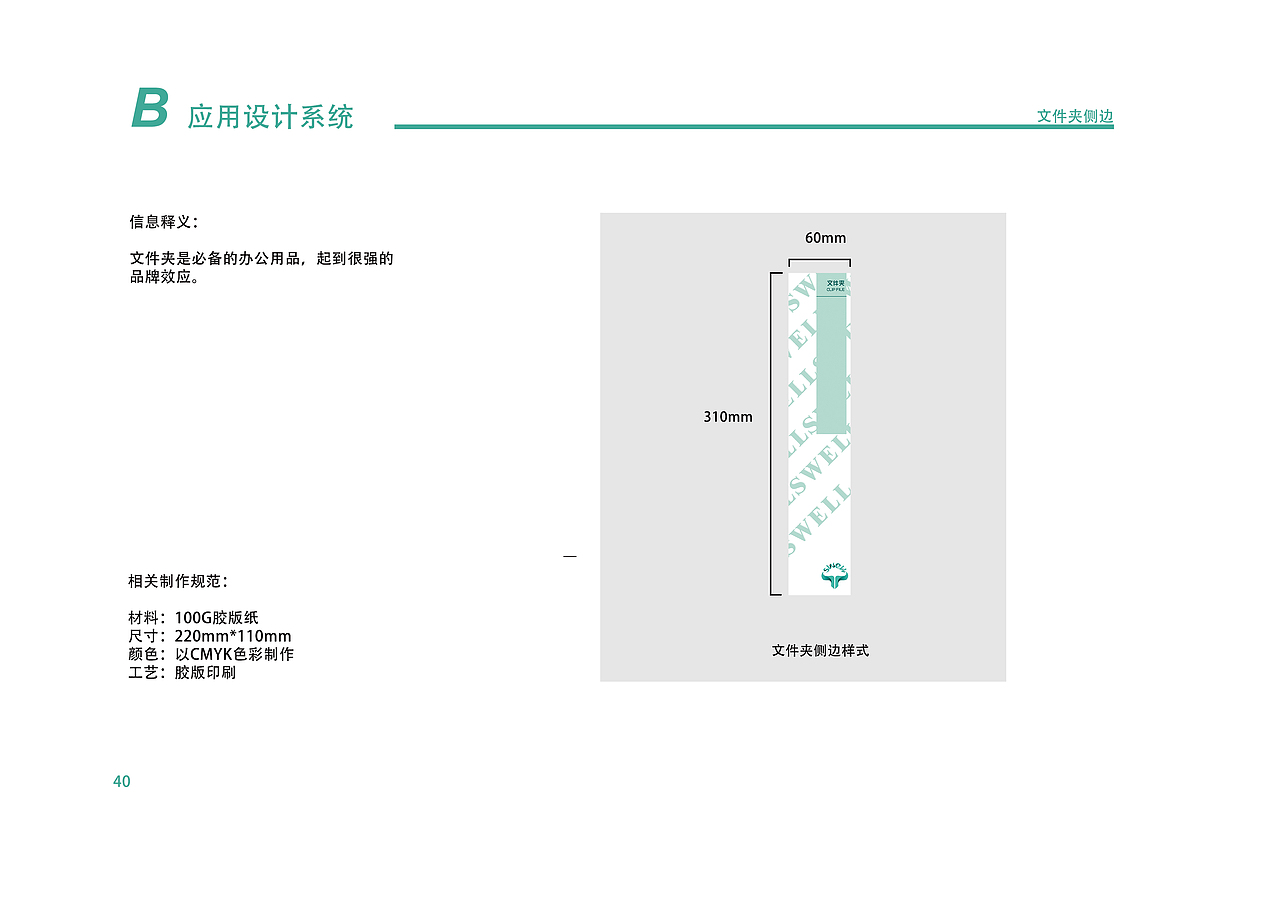斯威尔私教健身会所品牌设计视觉识别手册