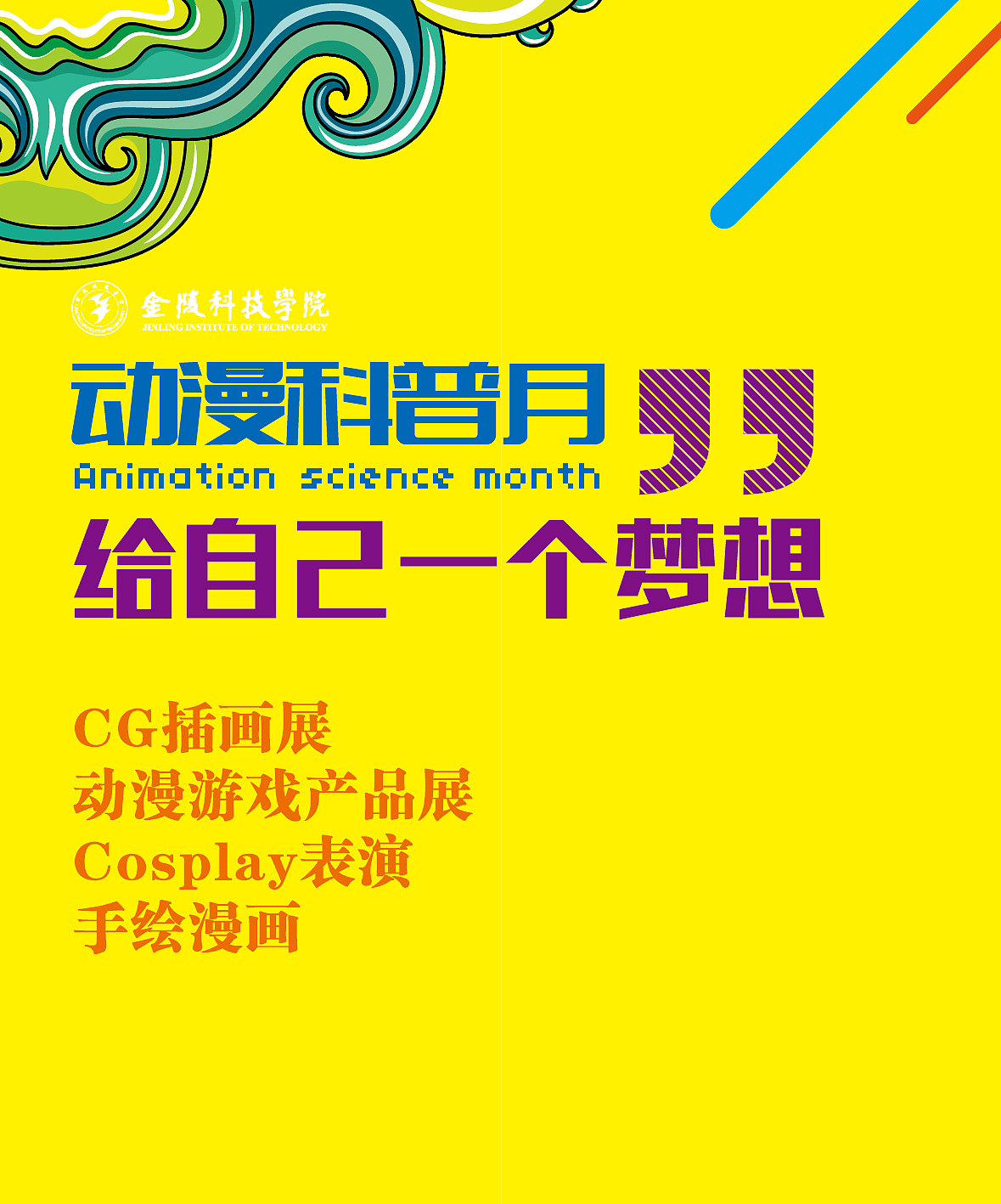 动漫科普 金陵科技学院 南京动漫图书馆（图ZNDU3ODU0NDQ=） - 图案 - 站酷设计师1054718963原创素材 - 站酷ZCOOL