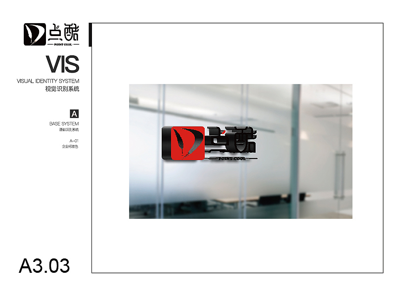 关于VIS视觉识别系统——“点酷”设计师交流平台标志（图ZNzYwMDEzNDA=） - Logo - 站酷设计师玖號先森原创素材 - 站酷ZCOOL
