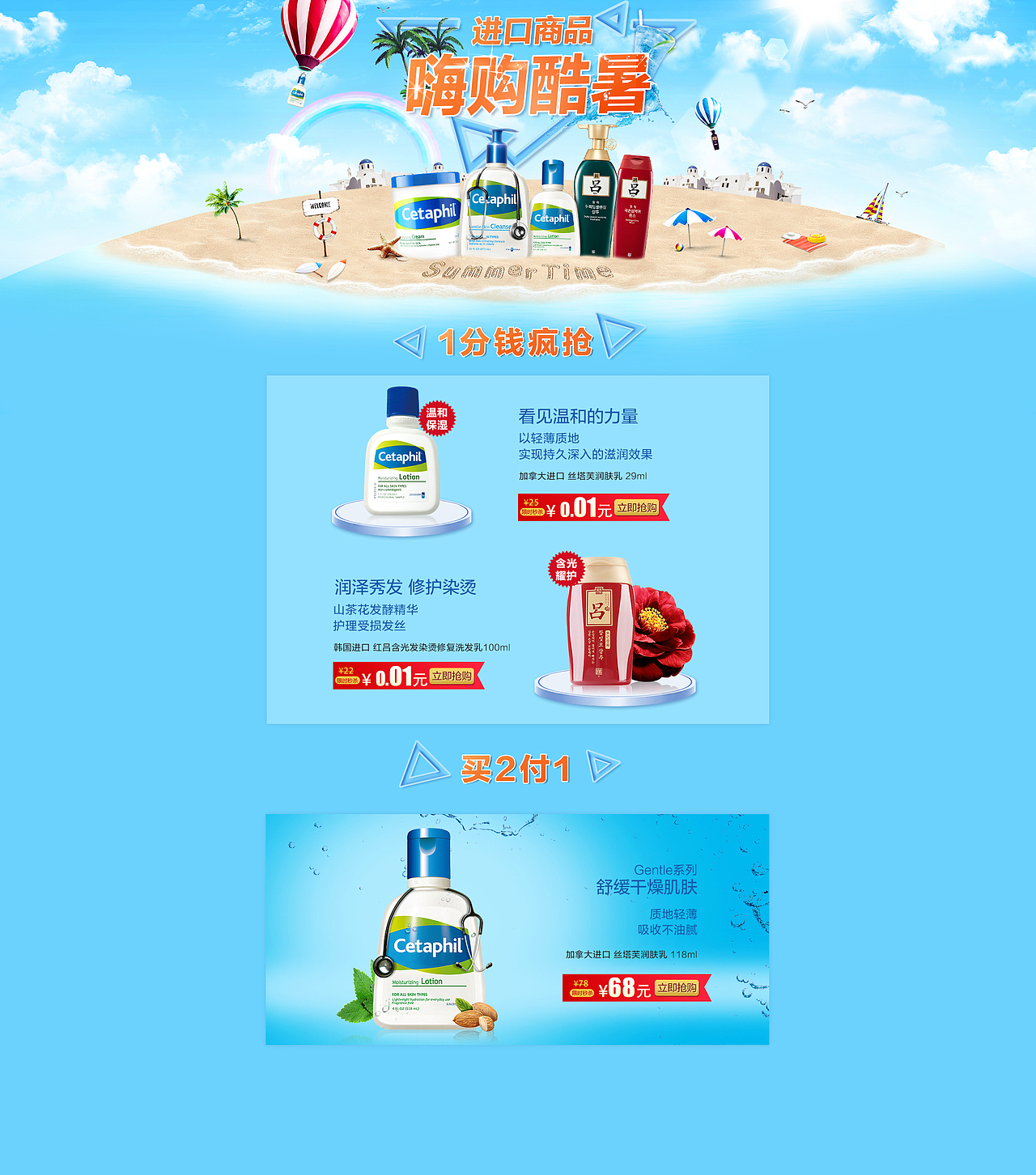 嗨购酷暑 页面（图ZMTA1NTQzMTY4） - 电商 - 站酷设计师大大戴原创素材 - 站酷ZCOOL