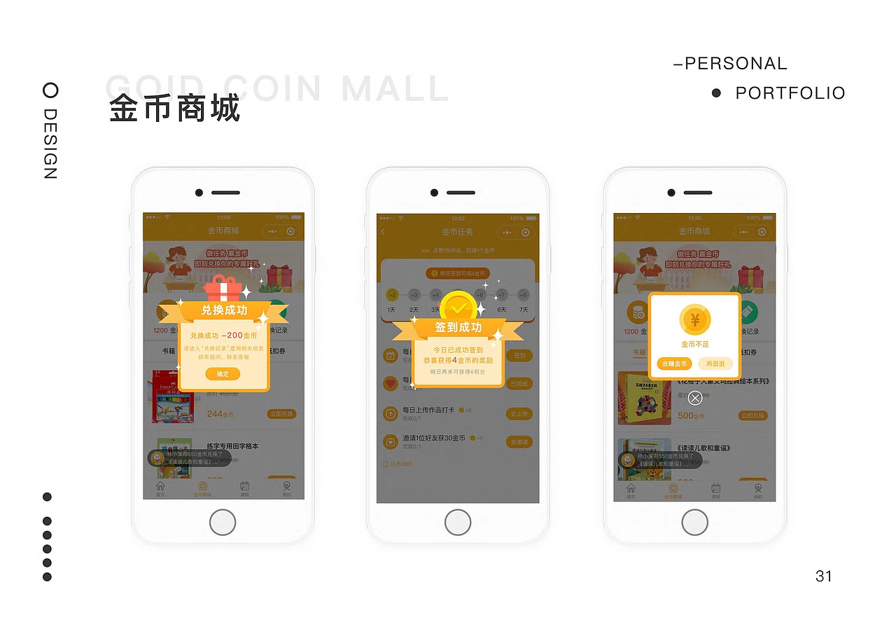 UI设计师作品集