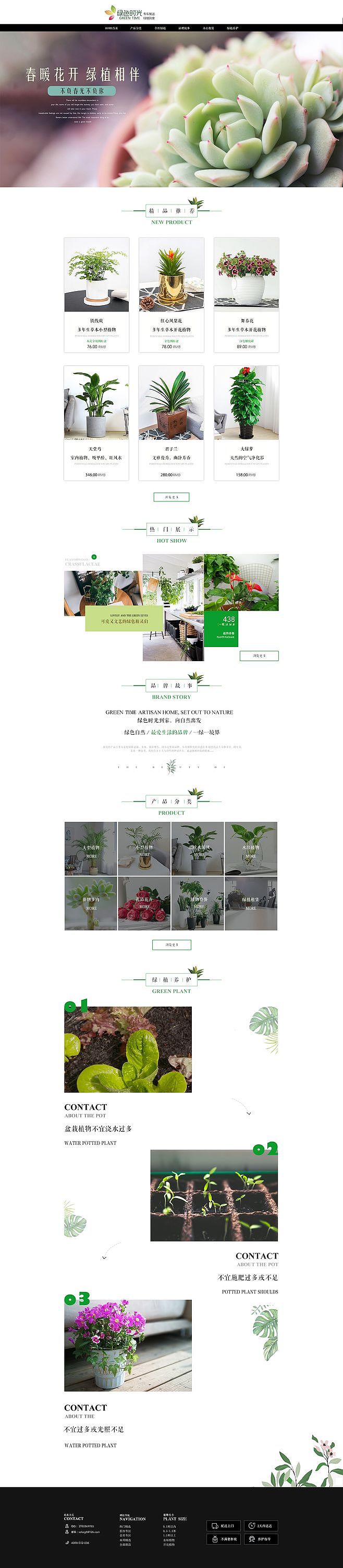 绿植网页（图ZMjQ1ODg2OTgw） - 电商 - 站酷设计师黎璃狸原创素材 - 站酷ZCOOL