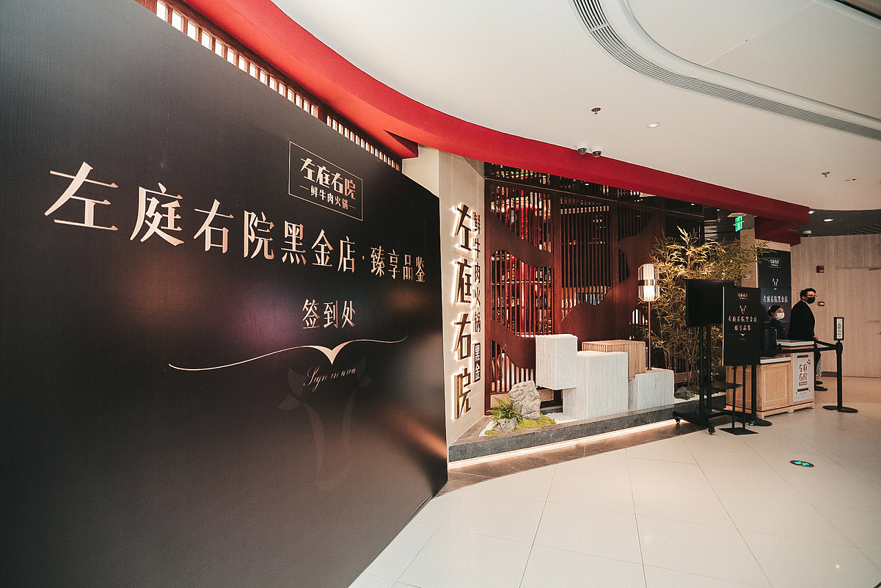从红变黑!上海的左庭右院鲜牛肉火锅,全新黑金店上线