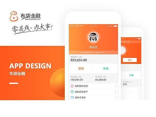 布袋金融APP（个人主页-ZMjgwNjk3NDg=） - APP界面 - 站酷设计师壳壳西原创素材 - 站酷ZCOOL