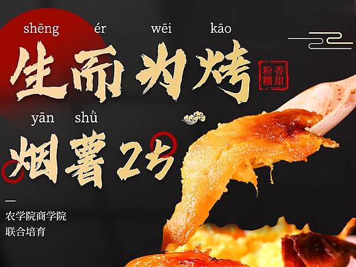 红薯详情设计