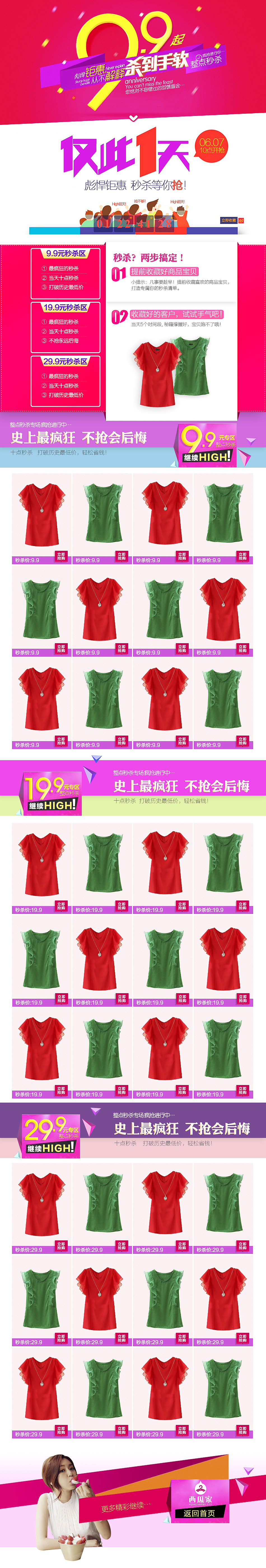 秒杀活动二级页面（图ZMTgxMDQ2ODg=） - 电商 - 站酷设计师Dayang520原创素材 - 站酷ZCOOL