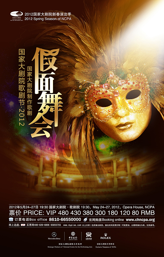 国家大剧院演出海报