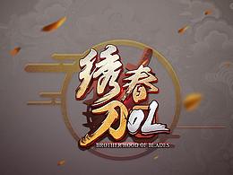 游戏界面设计