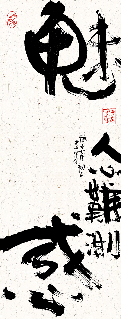 毛笔手书 /写于风和日丽的下午（图ZMjIxNjAwNTY0） - 字体/字形 - 站酷设计师毛遂字荐原创素材 - 站酷ZCOOL