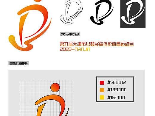ai初练习—第九届天津市少数民族传统体育运动会logo