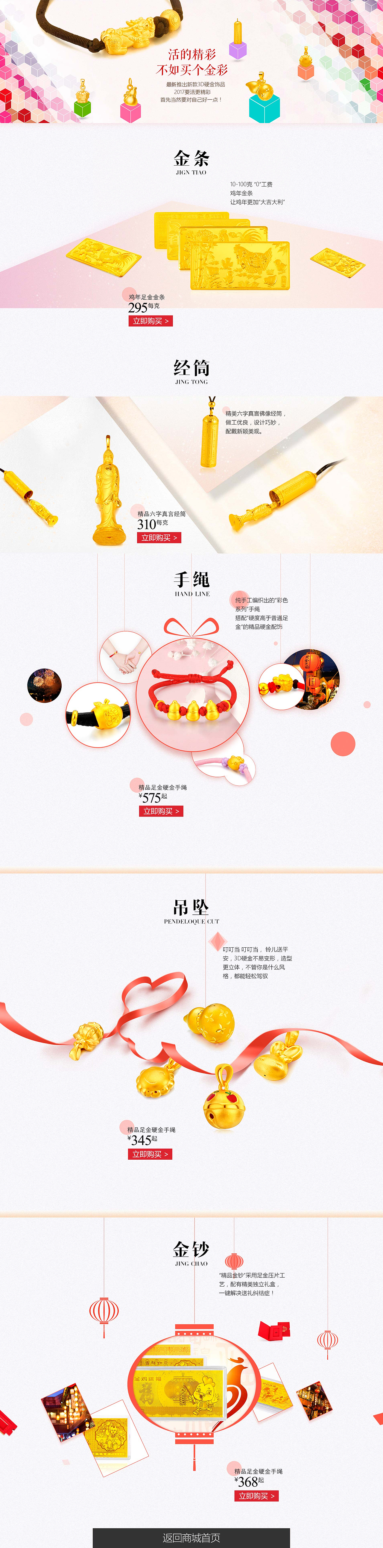 电商首饰专题页展示页（图ZNzk5Nzk0MTY=） - 运营设计 - 站酷设计师雪壳原创素材 - 站酷ZCOOL