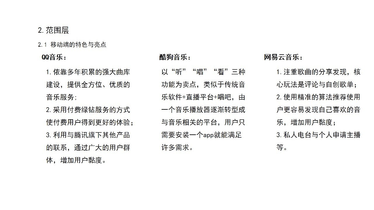 音乐类竞品分析（图ZMTU5Mzc5Njgw） - 其他网页 - 站酷设计师沫瑶宝贝吖原创素材 - 站酷ZCOOL