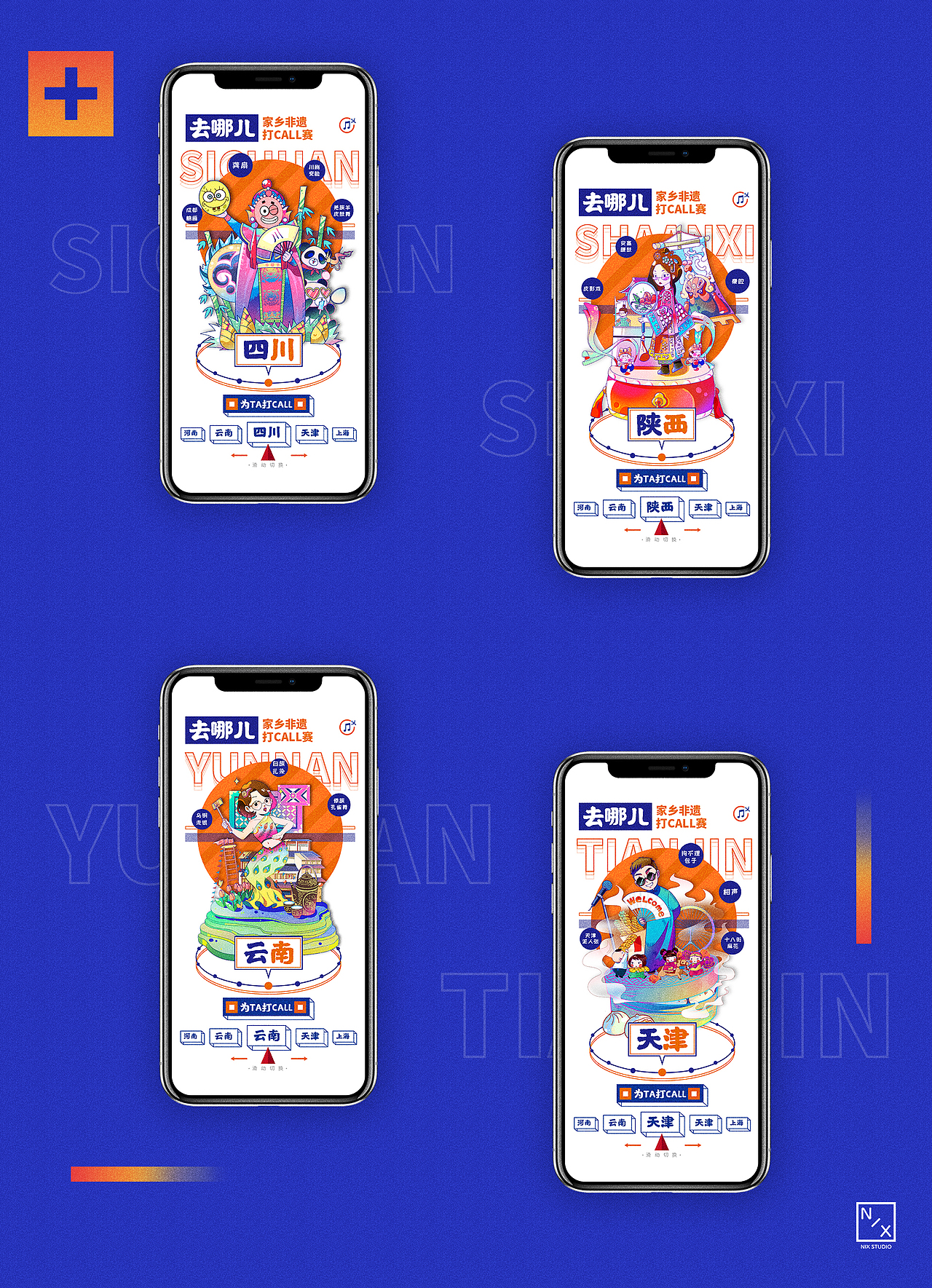 去哪儿:家乡非遗打CALL赛(图ZMTc5MjgwMTA0) - 移动端网页 - 站酷设计师NIXstudio原创素材 - 站酷ZCOOL
