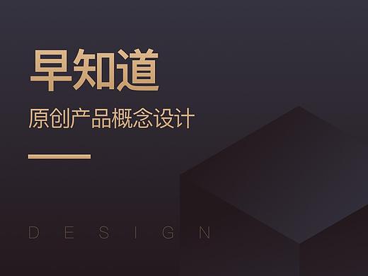 原创产品概念设计（个人主页-ZNDkxMjkyNTI=） - 其他UI - 站酷设计师晚安野猫子原创素材 - 站酷ZCOOL