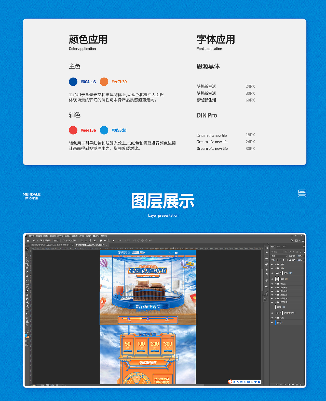 【梦洁家纺】618活动首页视觉策划分享（图ZMjU5NzQ2MjQ0） - 电商 - 站酷设计师俊杰ya原创素材 - 站酷ZCOOL